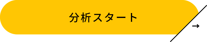 PilloBo（ピロボ）分析スタート